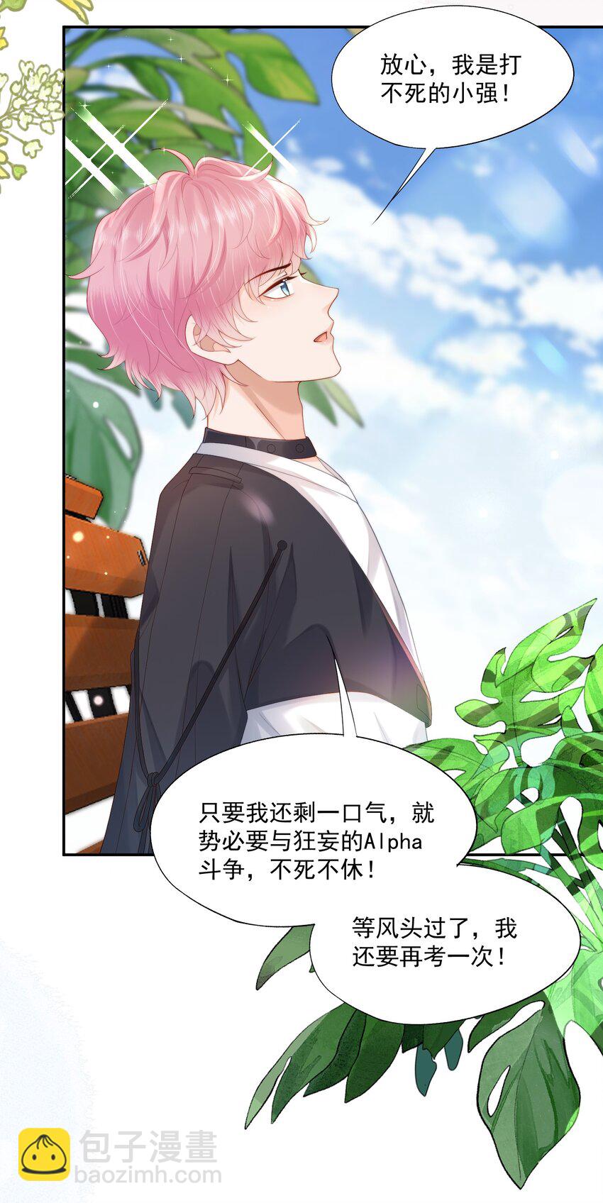 第21话 他还是有秘密瞒着我（第2卷特典补领提醒）-第21话