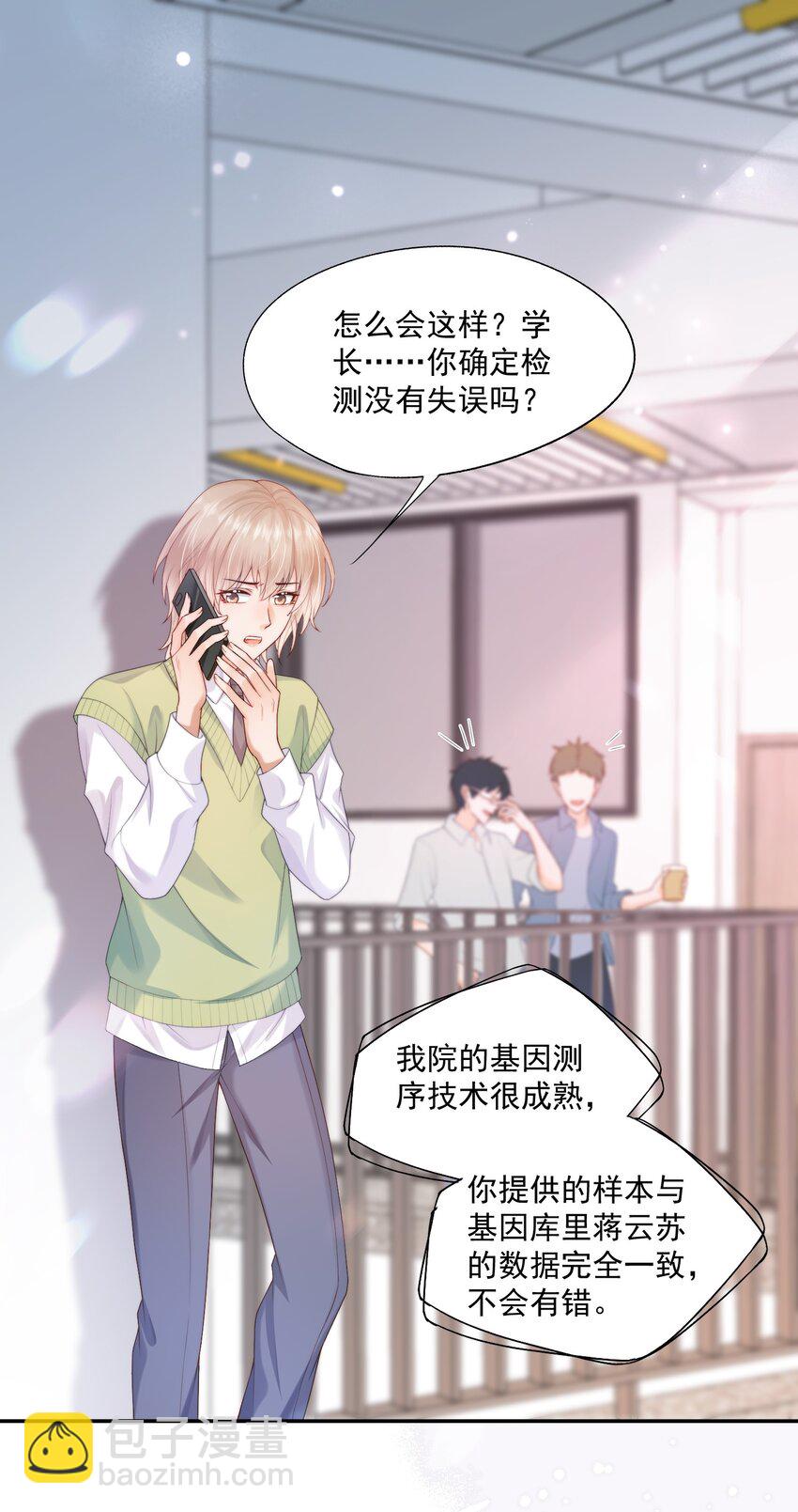 第21话 他还是有秘密瞒着我（第2卷特典补领提醒）-第21话