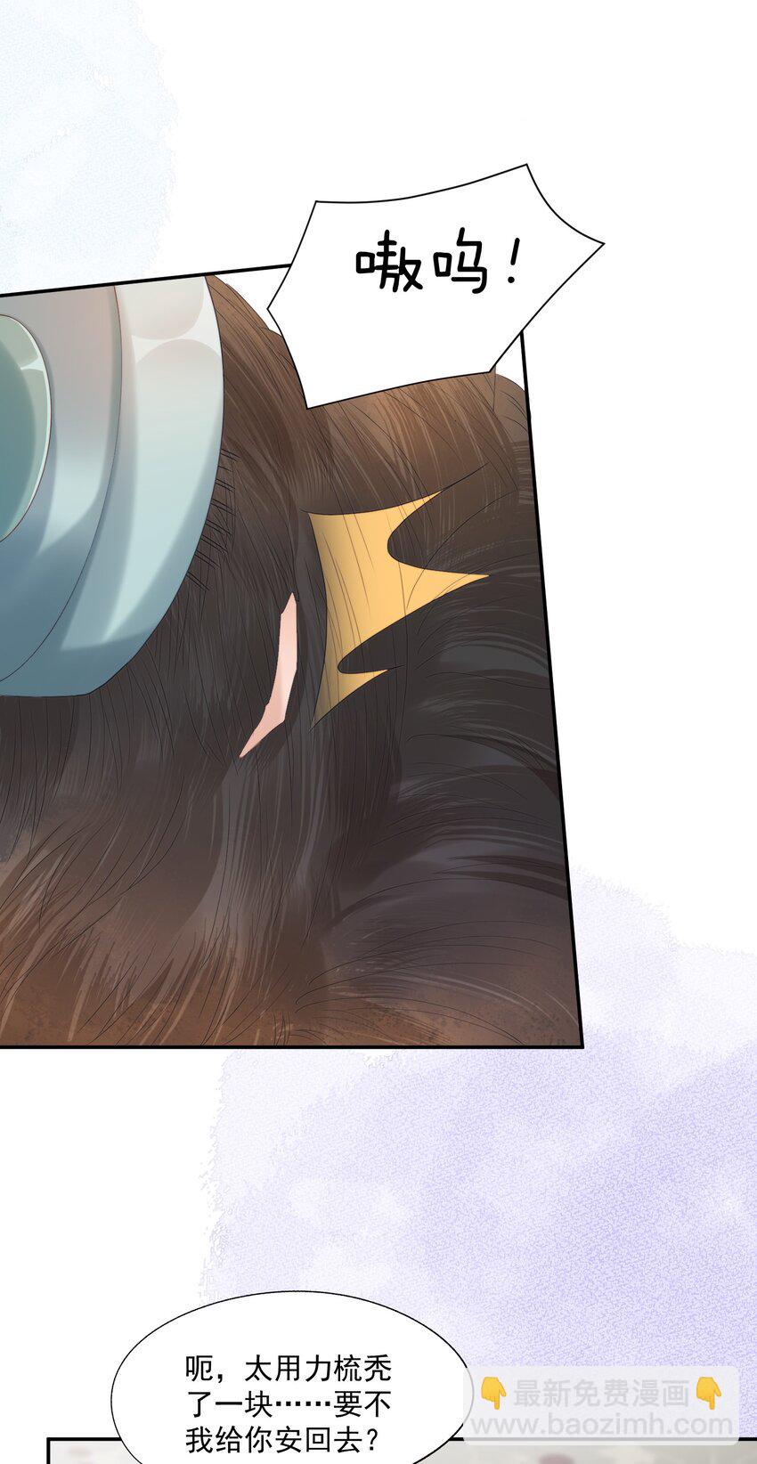 第21话 他还是有秘密瞒着我（第2卷特典补领提醒）-第21话