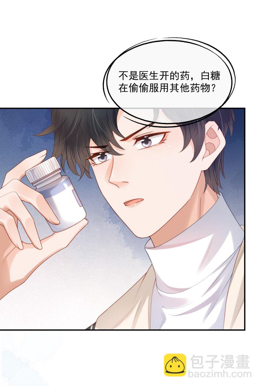 第21话 他还是有秘密瞒着我（第2卷特典补领提醒）-第21话