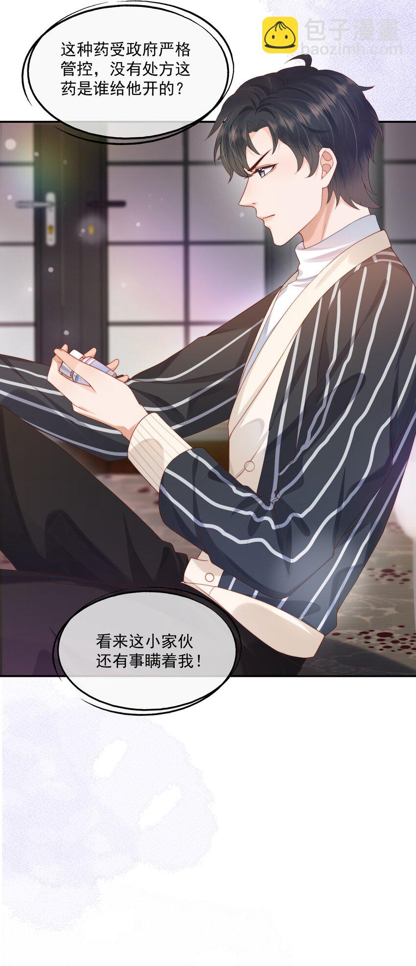 第21话 他还是有秘密瞒着我（第2卷特典补领提醒）-第21话