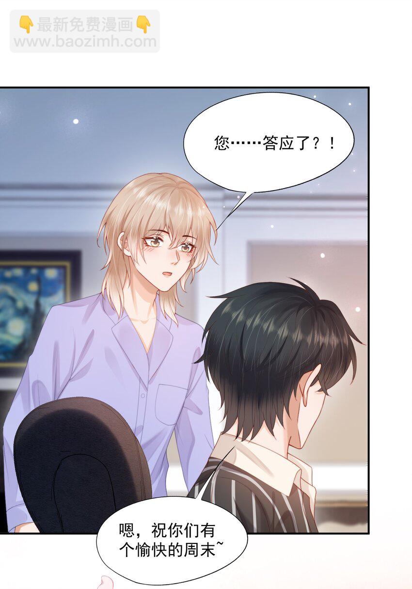 第23话 白糖的发情期-第23话