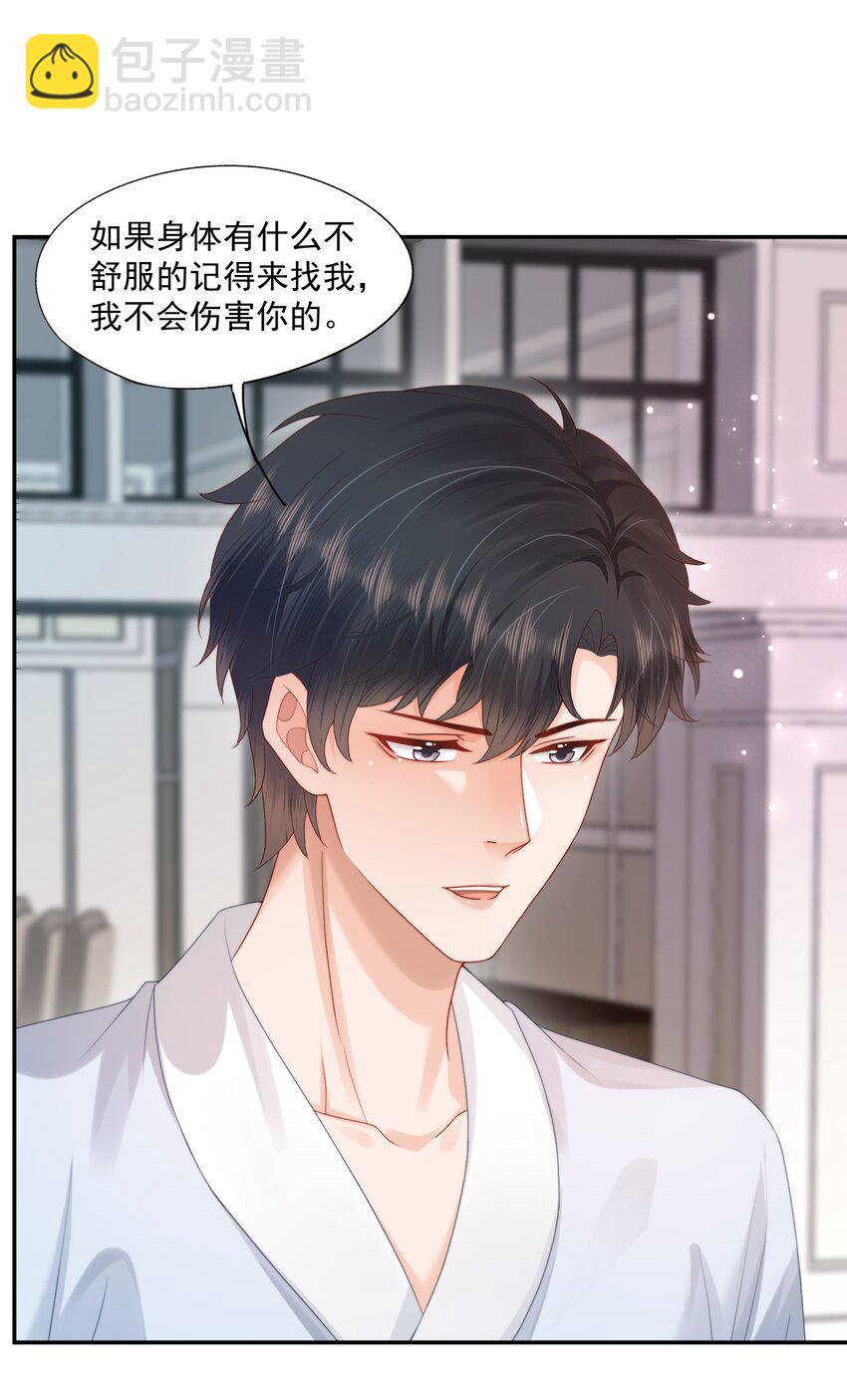 第23话 白糖的发情期-第23话