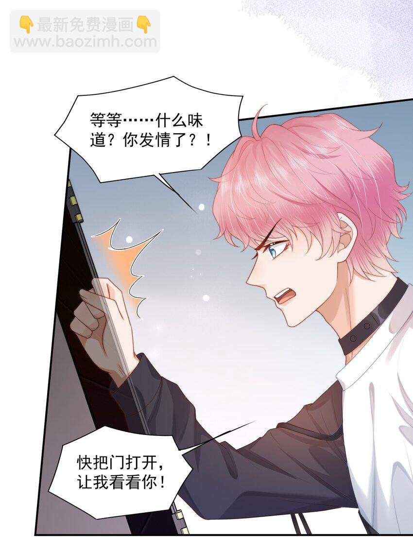 第23话 白糖的发情期-第23话