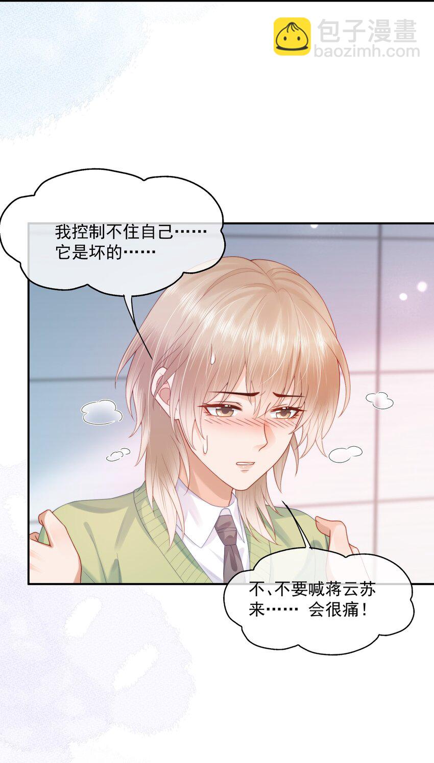 第23话 白糖的发情期-第23话