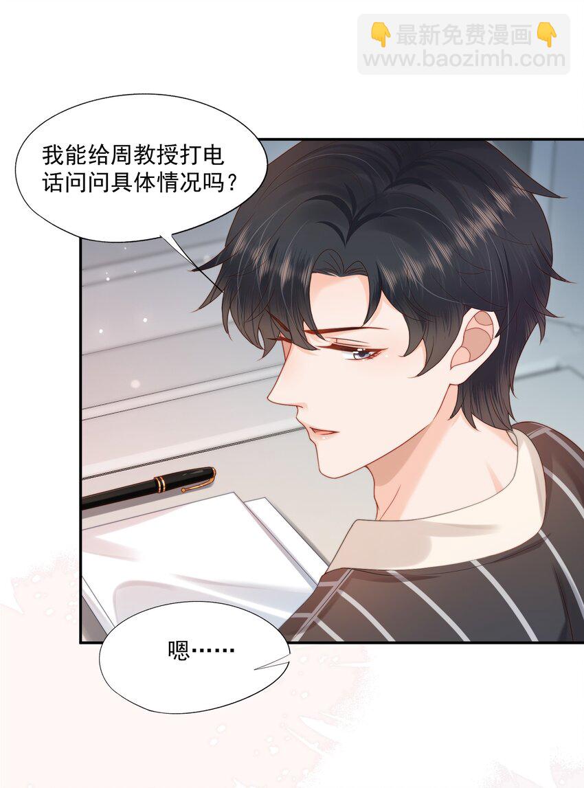 第23话 白糖的发情期-第23话