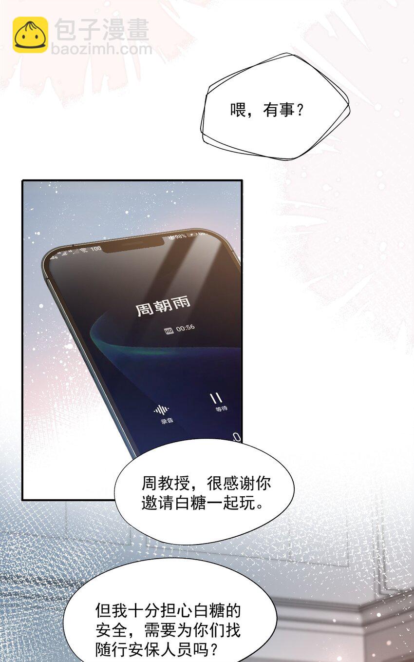 第23话 白糖的发情期-第23话