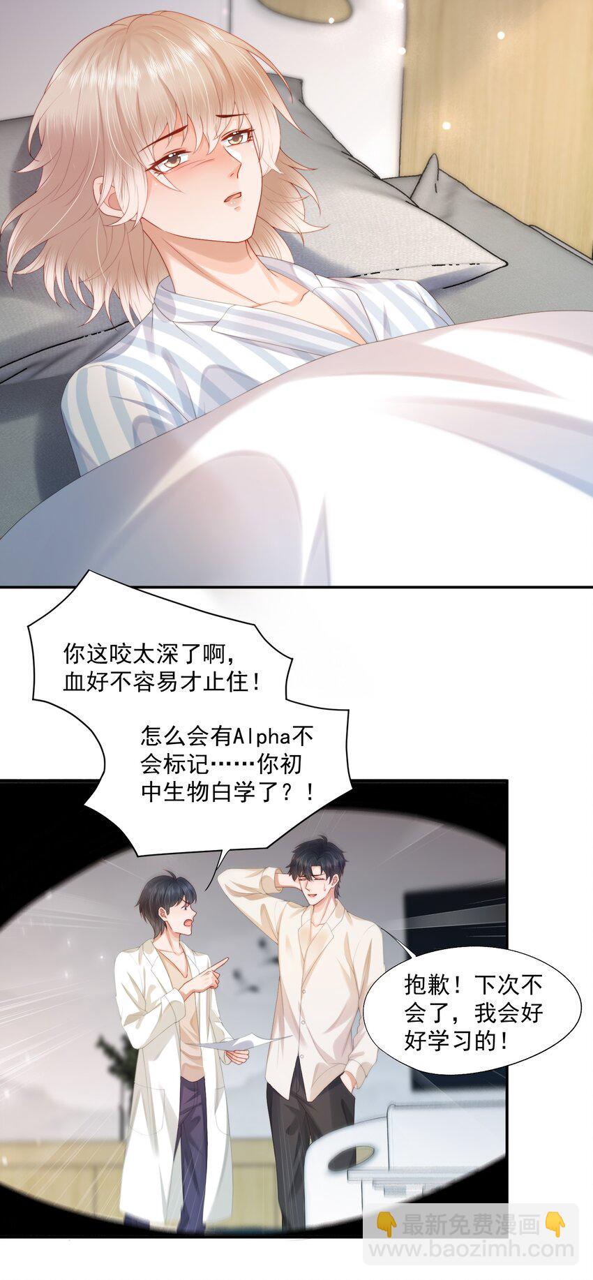 第25话 蒋云书的易感期来了！-第25话