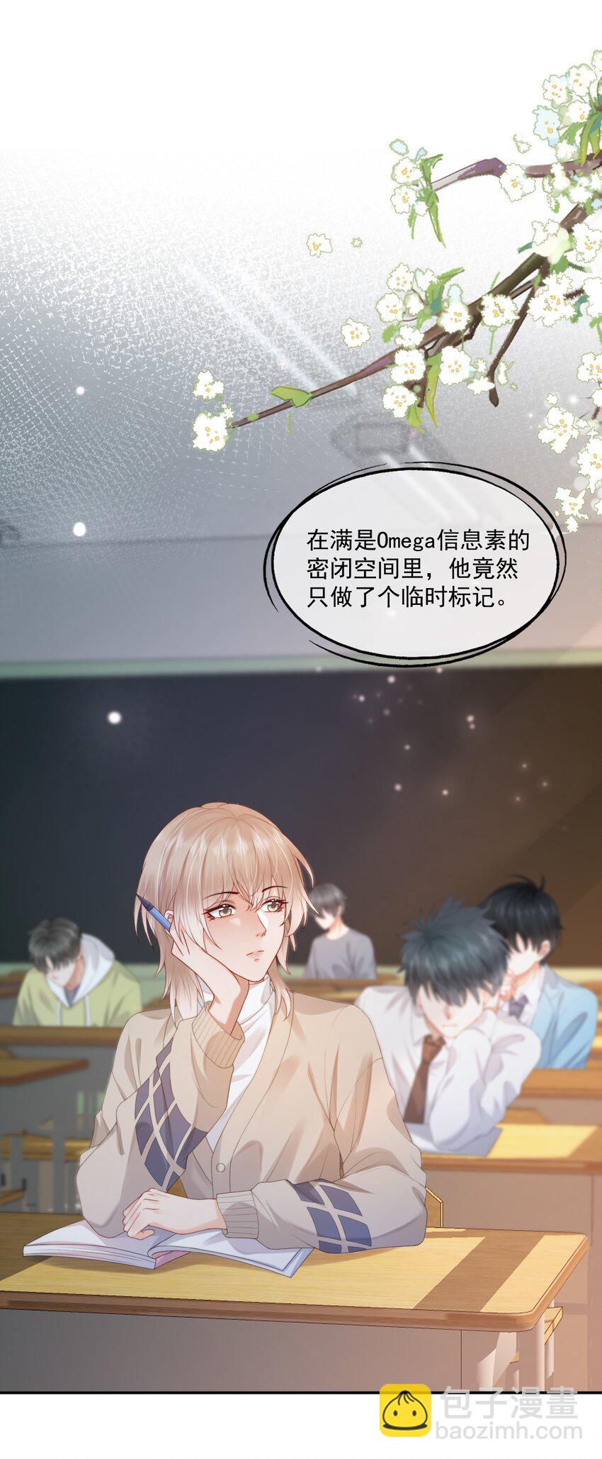 第25话 蒋云书的易感期来了！-第25话