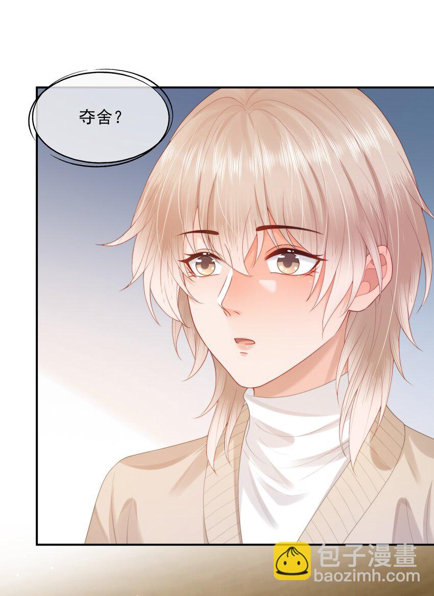 第25话 蒋云书的易感期来了！-第25话