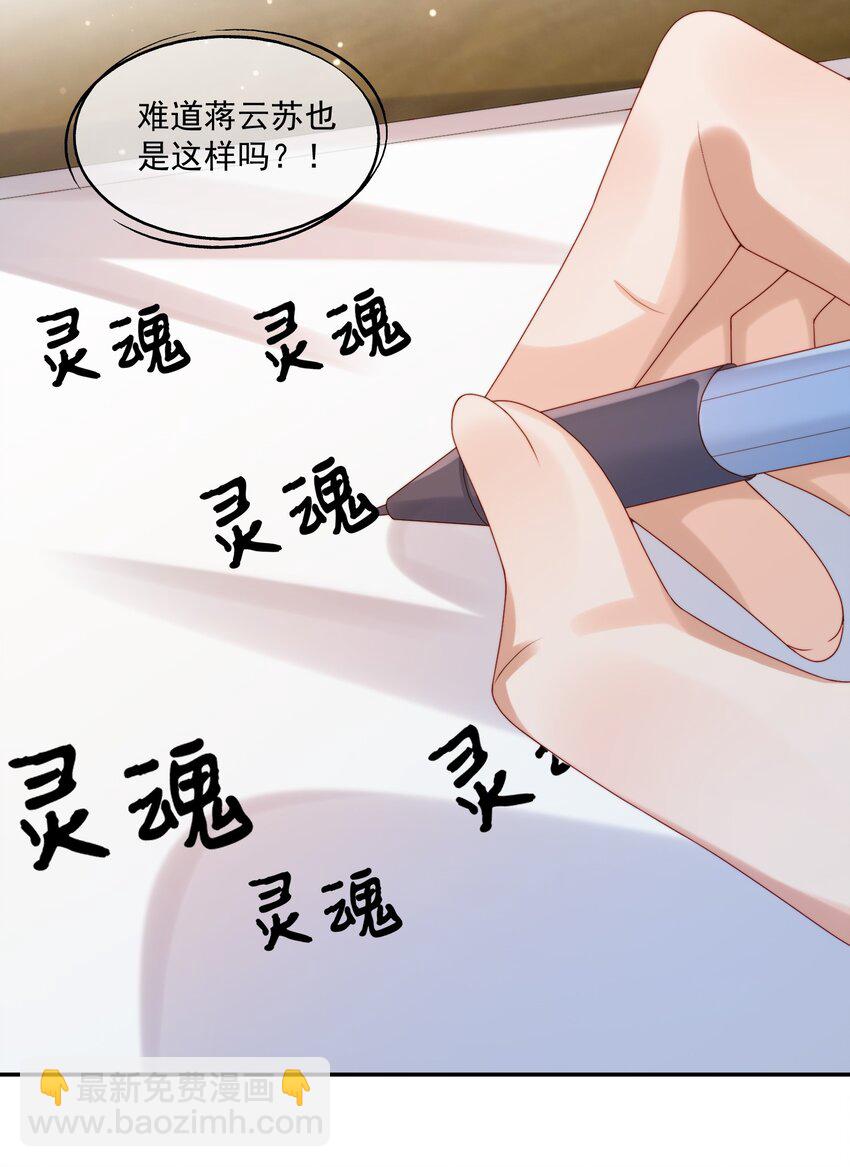 第25话 蒋云书的易感期来了！-第25话