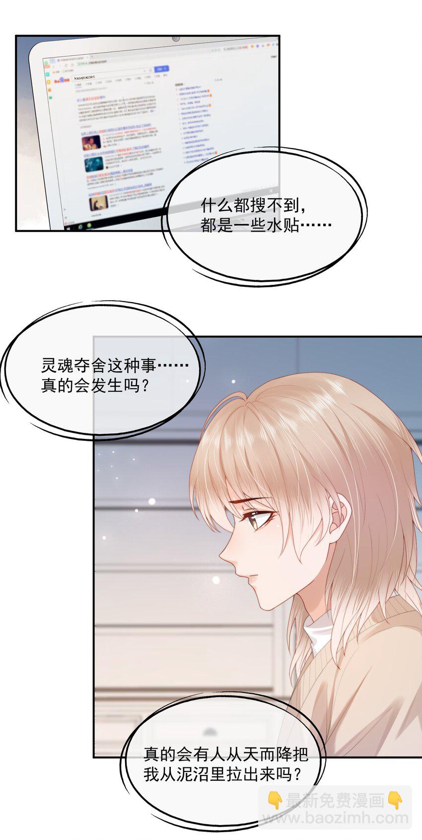 第25话 蒋云书的易感期来了！-第25话