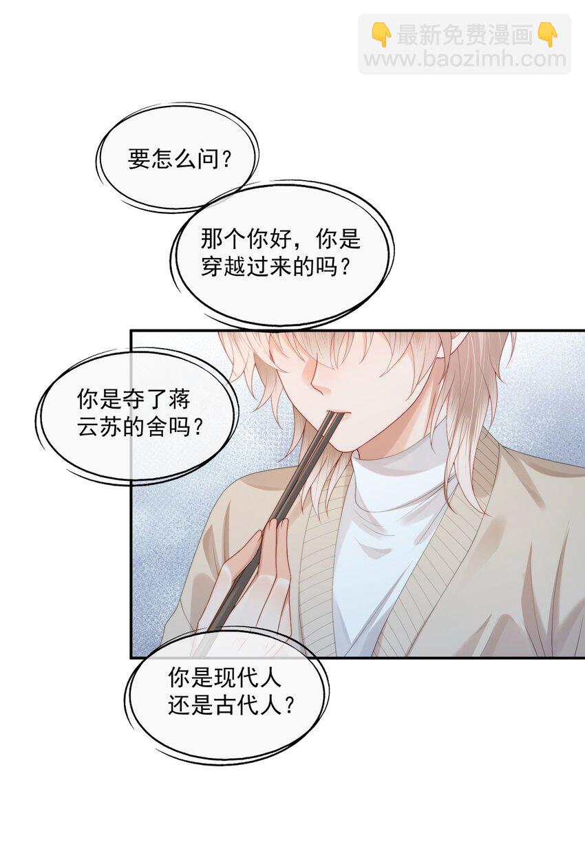 第25话 蒋云书的易感期来了！-第25话