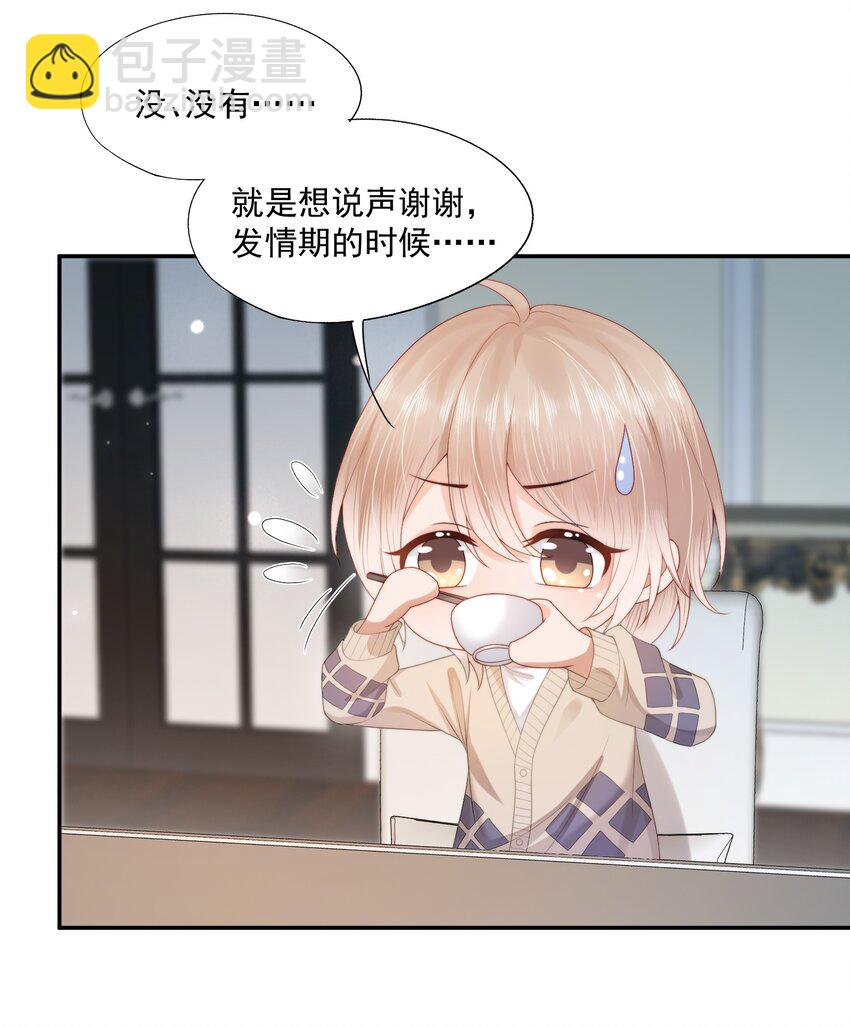 第25话 蒋云书的易感期来了！-第25话