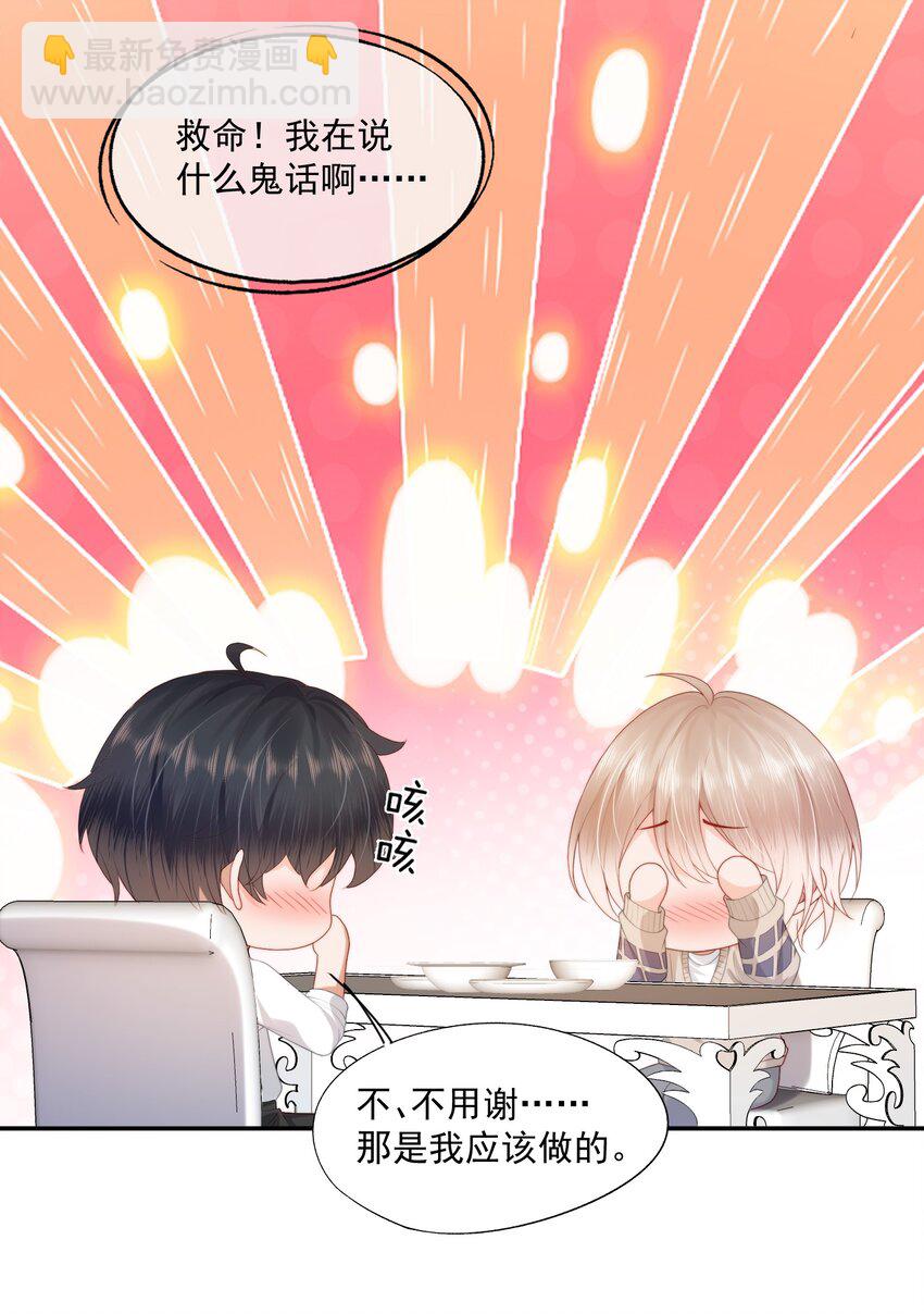 第25话 蒋云书的易感期来了！-第25话