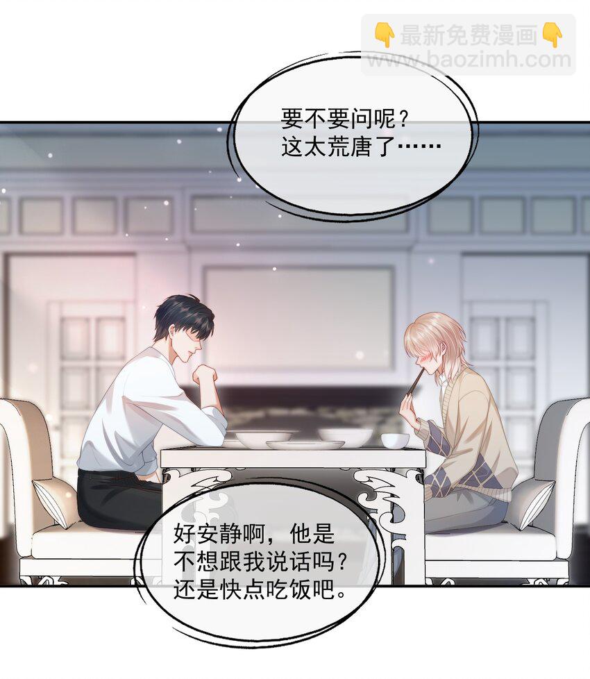 第25话 蒋云书的易感期来了！-第25话