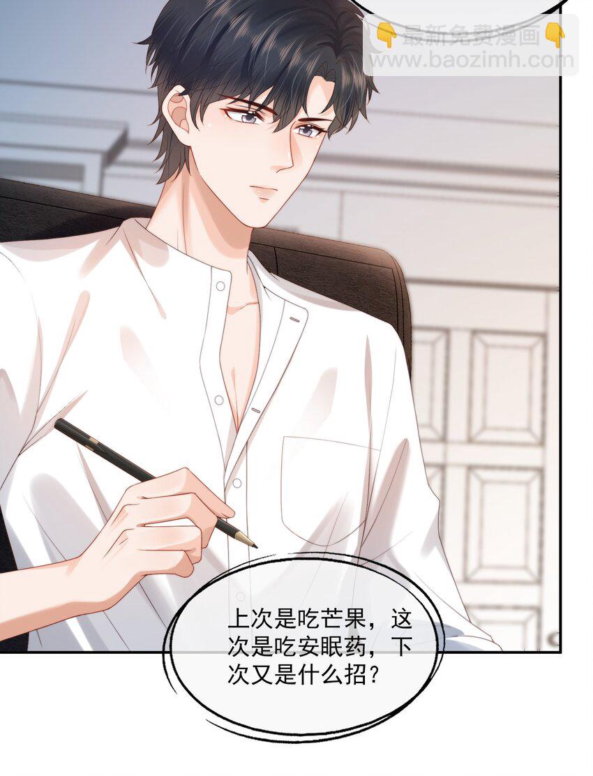 第25话 蒋云书的易感期来了！-第25话