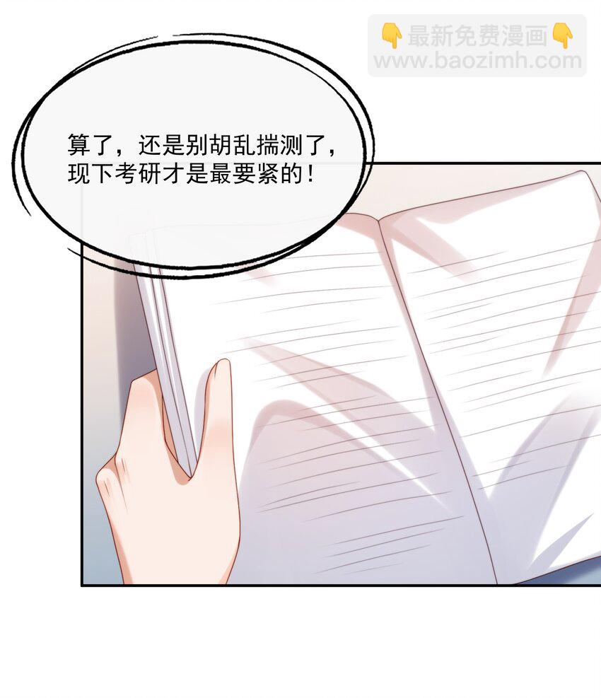 第25话 蒋云书的易感期来了！-第25话