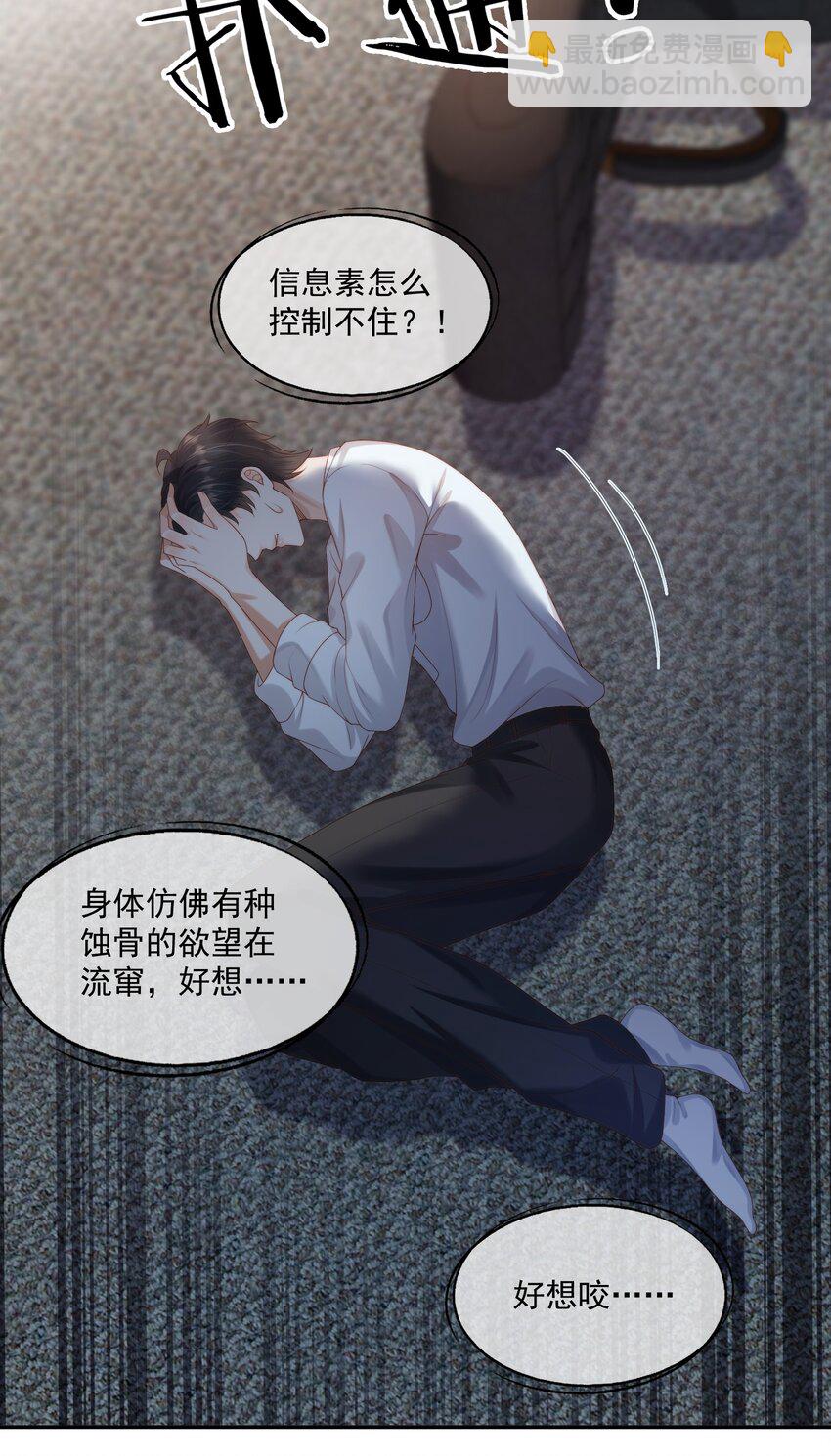 第25话 蒋云书的易感期来了！-第25话