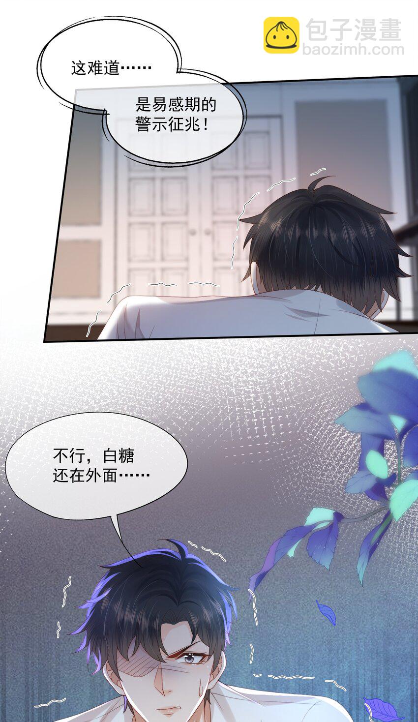 第25话 蒋云书的易感期来了！-第25话