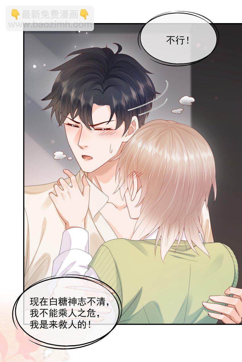 第25话 蒋云书的易感期来了！-第25话