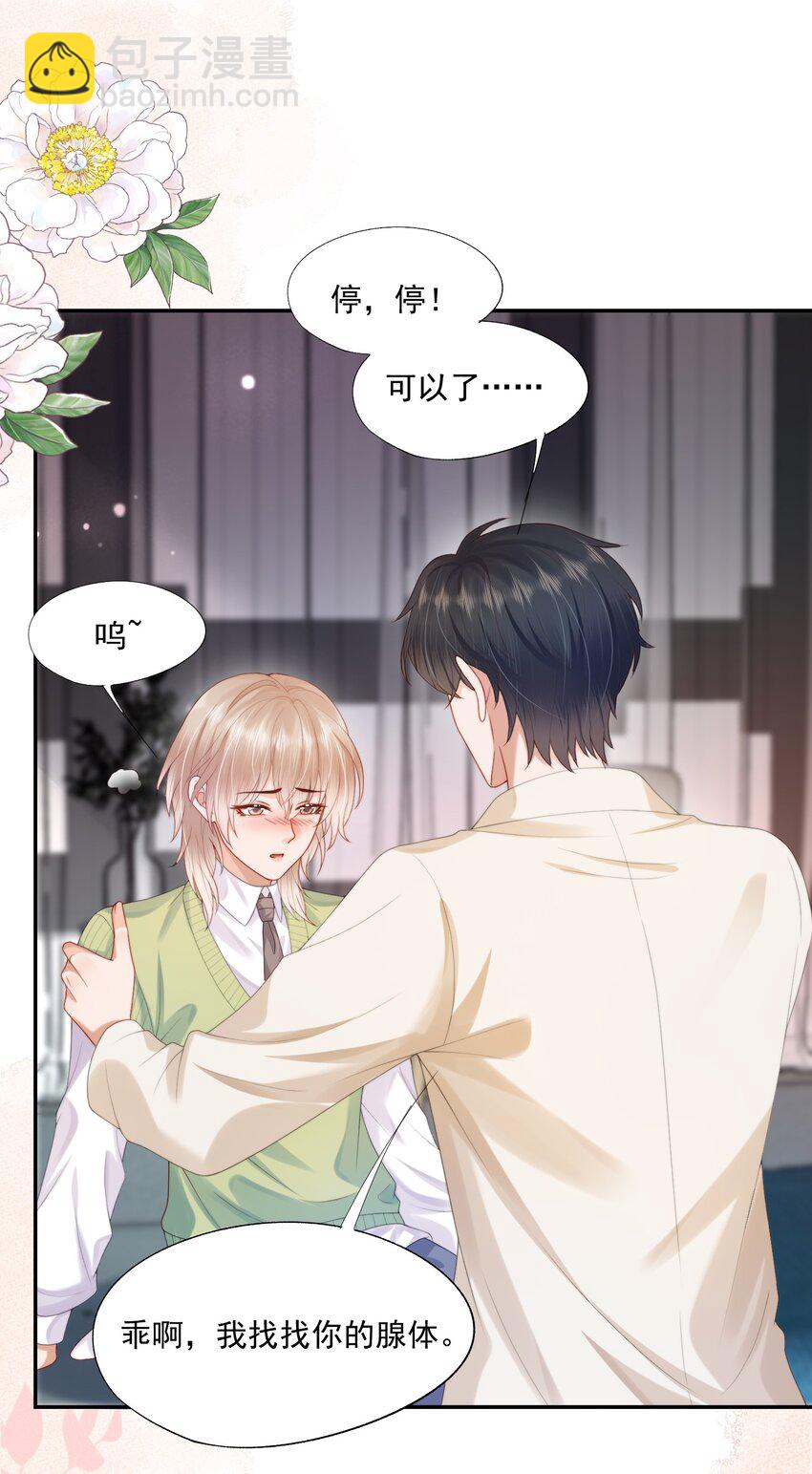 第25话 蒋云书的易感期来了！-第25话