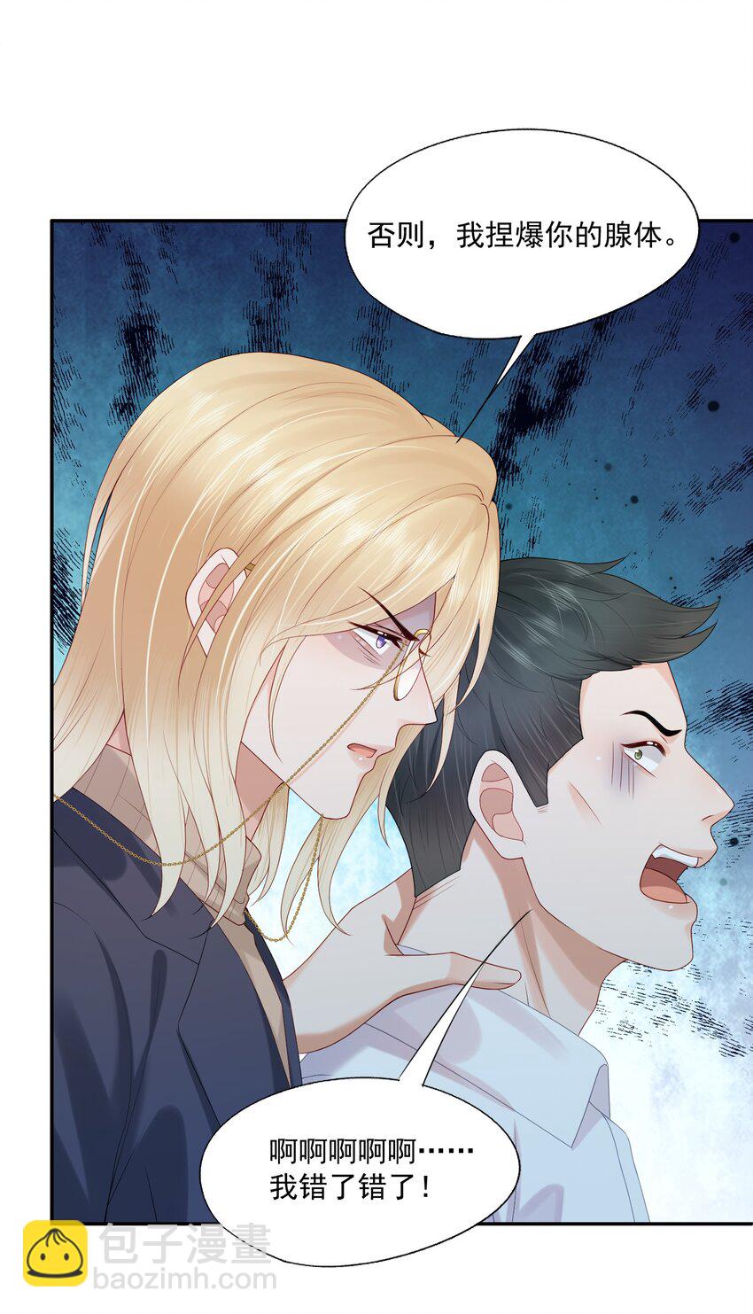 第27话 你不是他！！！-第27话