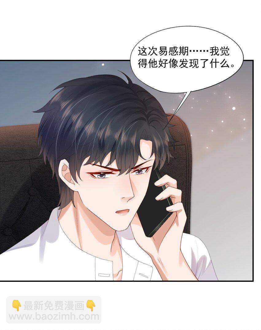 第27话 你不是他！！！-第27话