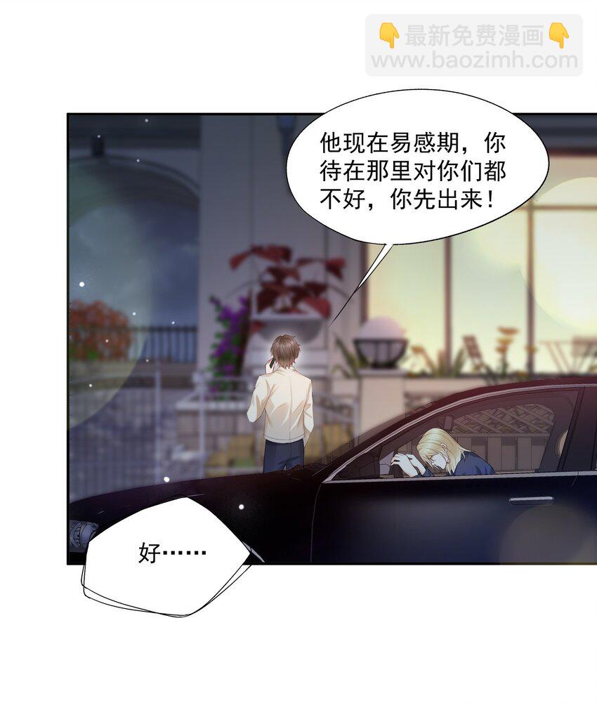 第27话 你不是他！！！-第27话