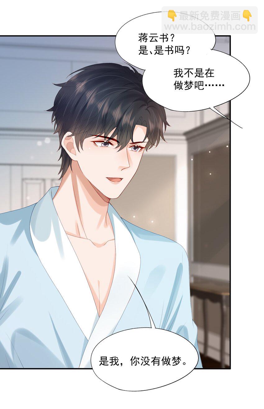 第29话 要做脱敏治疗吗？-第29话