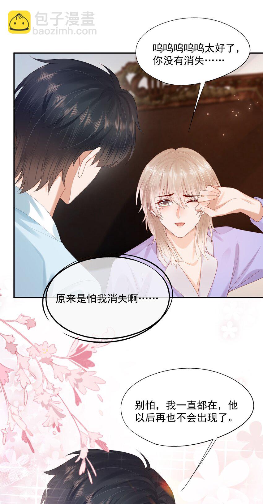 第29话 要做脱敏治疗吗？-第29话