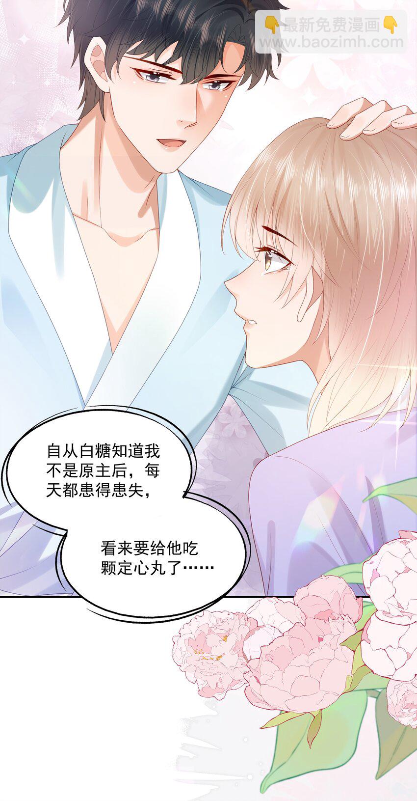 第29话 要做脱敏治疗吗？-第29话