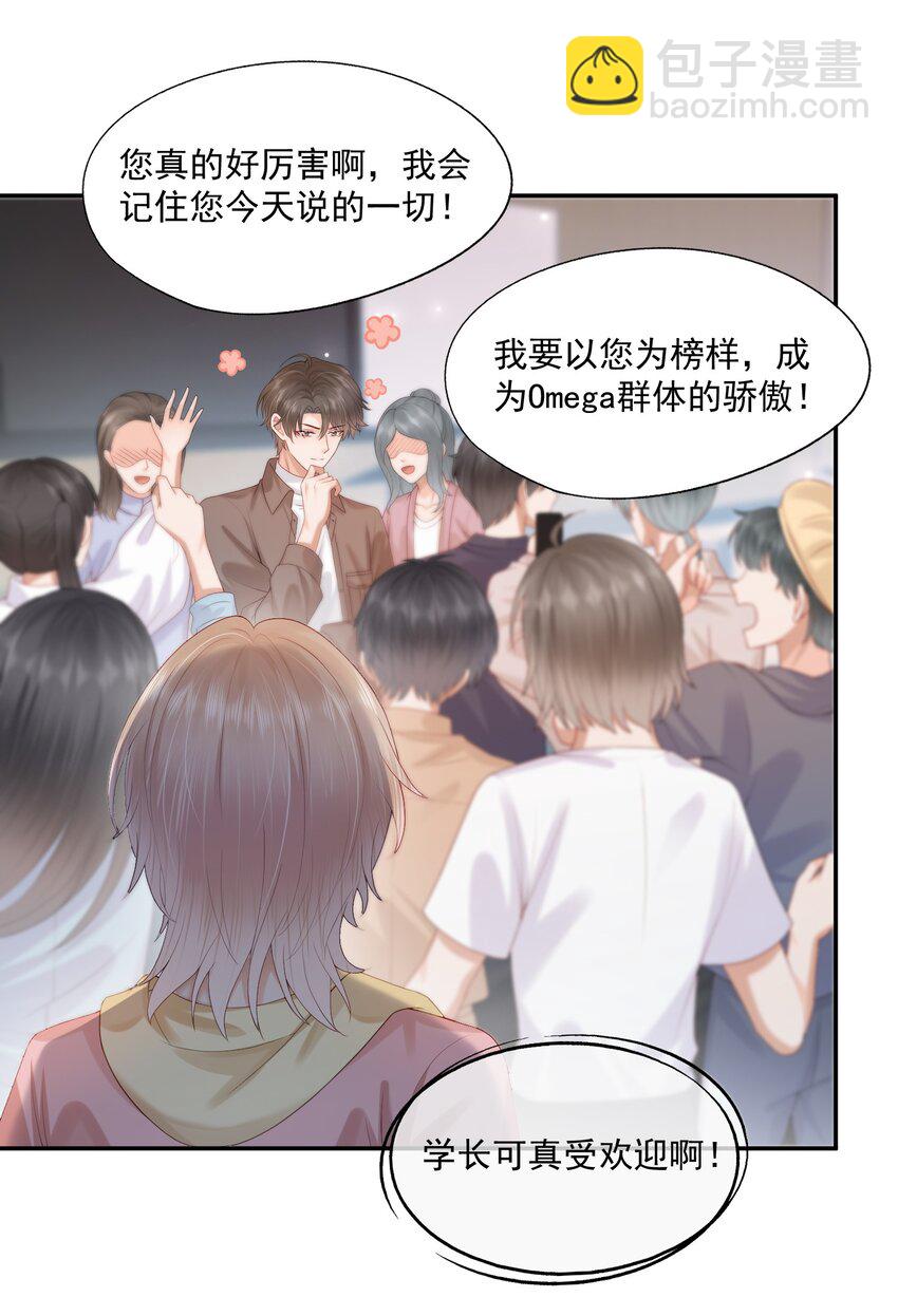 第29话 要做脱敏治疗吗？-第29话