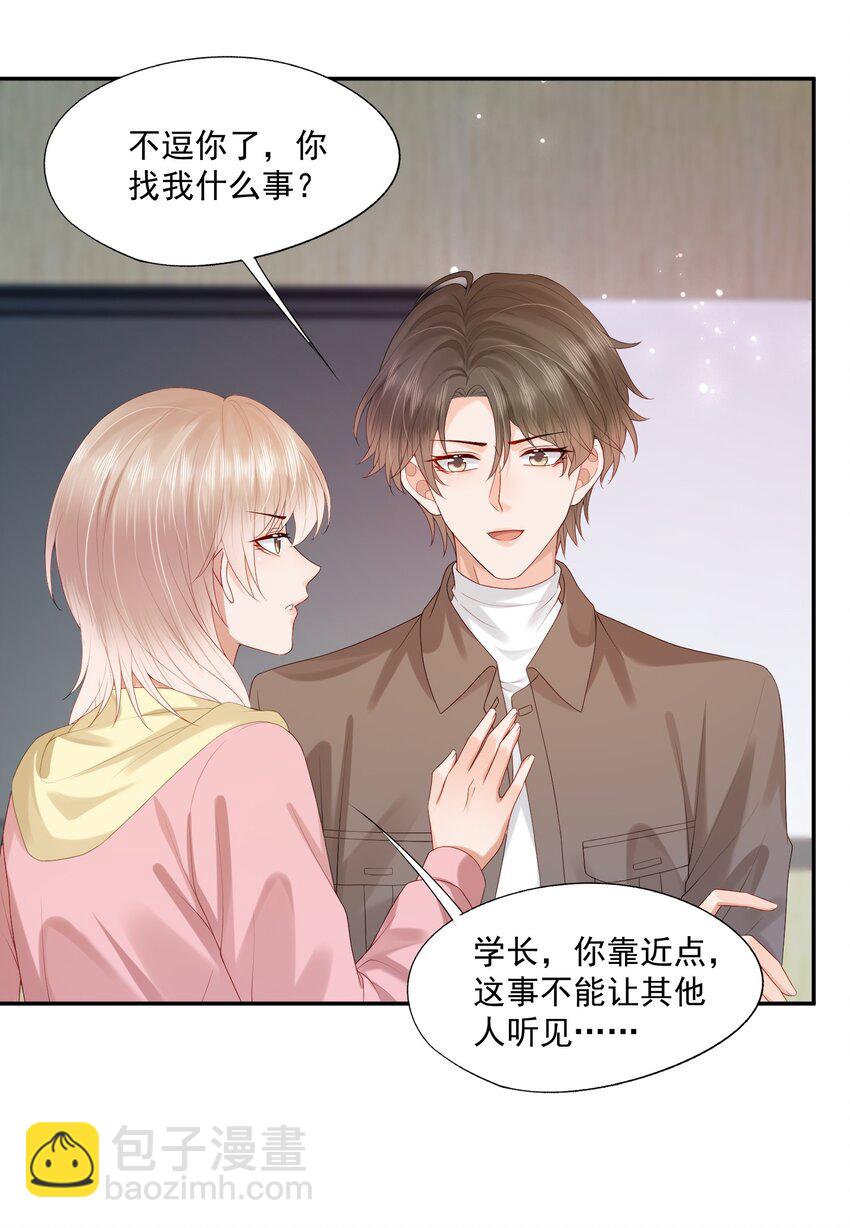 第29话 要做脱敏治疗吗？-第29话