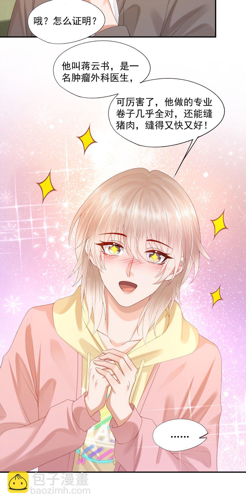 第29话 要做脱敏治疗吗？-第29话