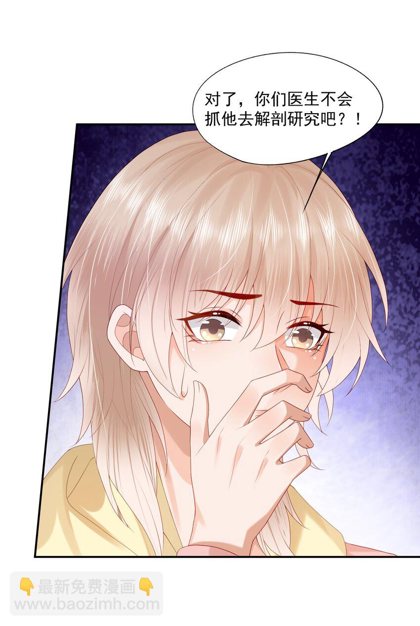 第29话 要做脱敏治疗吗？-第29话