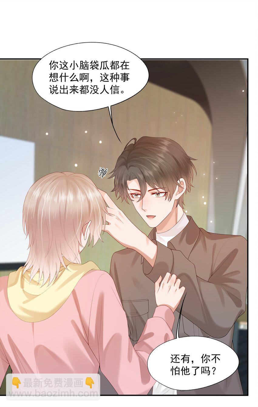 第29话 要做脱敏治疗吗？-第29话