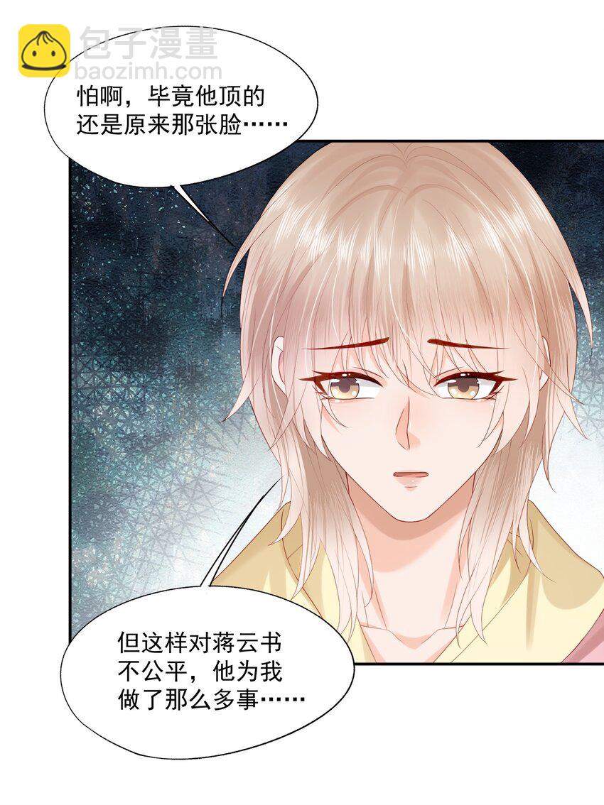 第29话 要做脱敏治疗吗？-第29话