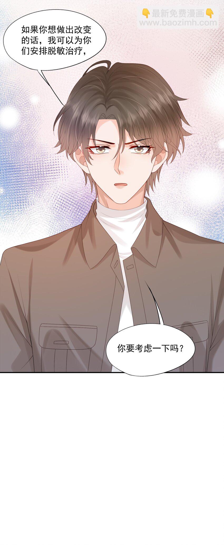 第29话 要做脱敏治疗吗？-第29话