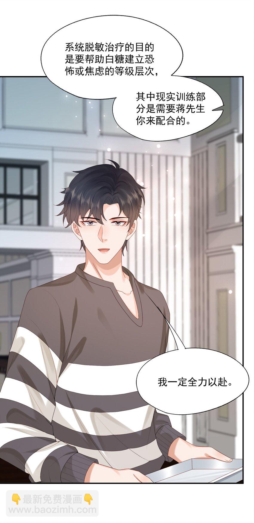 第31话 你是我的蒋天使！-第31话