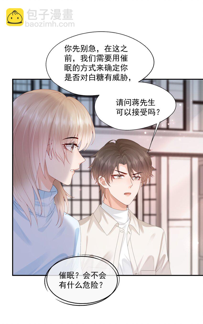 第31话 你是我的蒋天使！-第31话