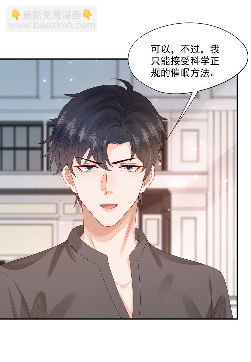 第31话 你是我的蒋天使！-第31话