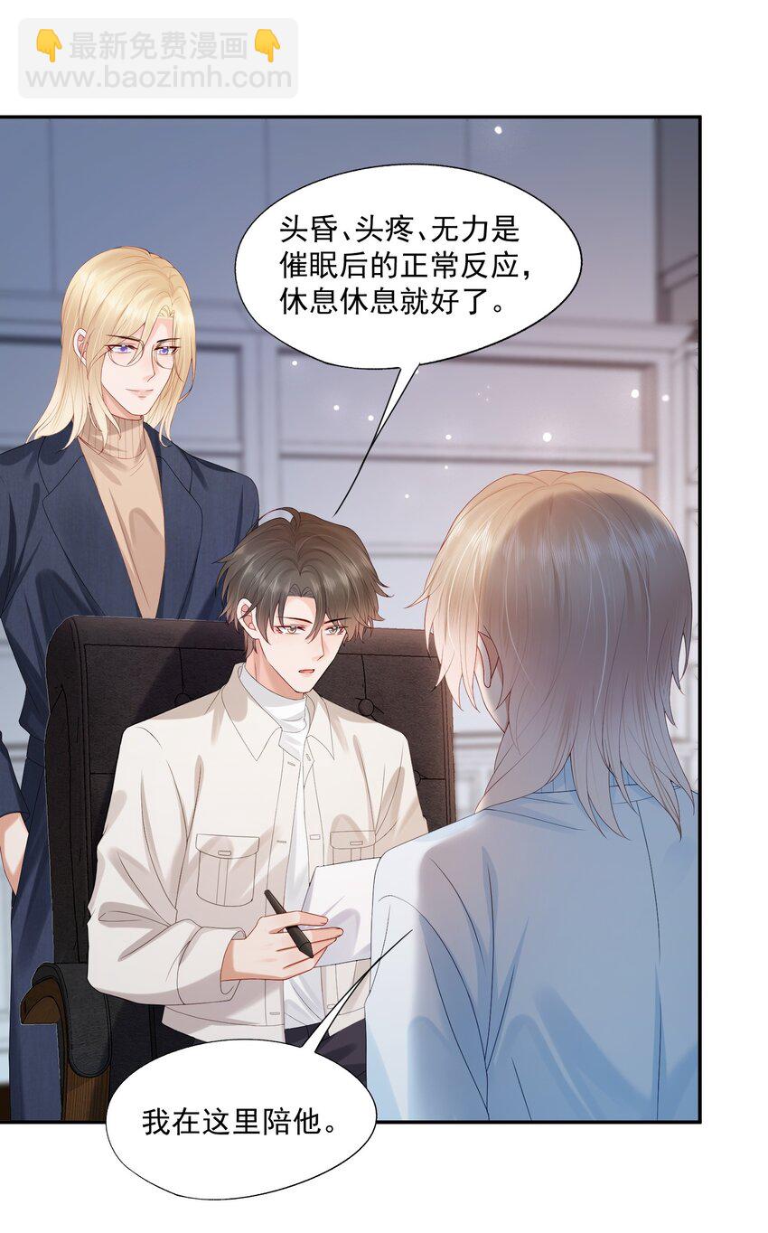 第31话 你是我的蒋天使！-第31话