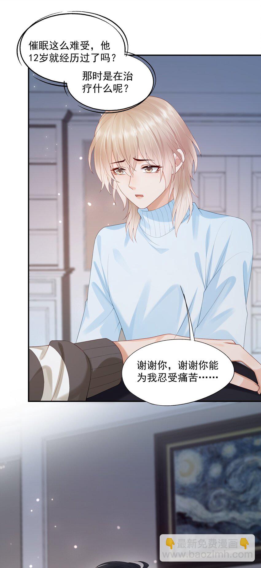 第31话 你是我的蒋天使！-第31话