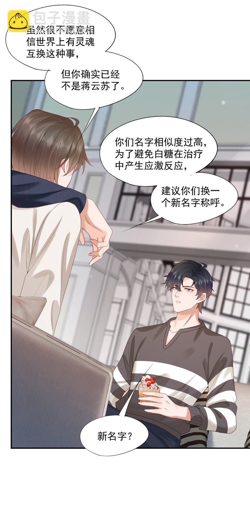 第31话 你是我的蒋天使！-第31话