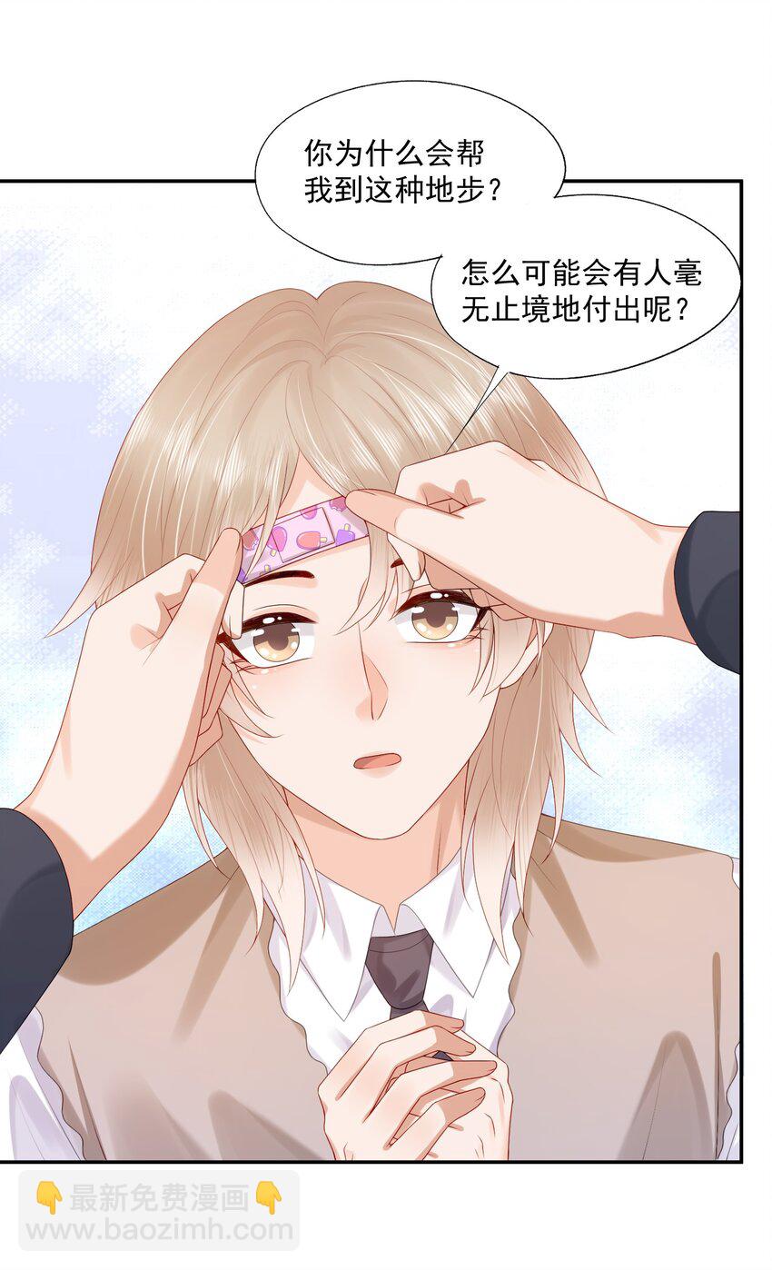 第31话 你是我的蒋天使！-第31话