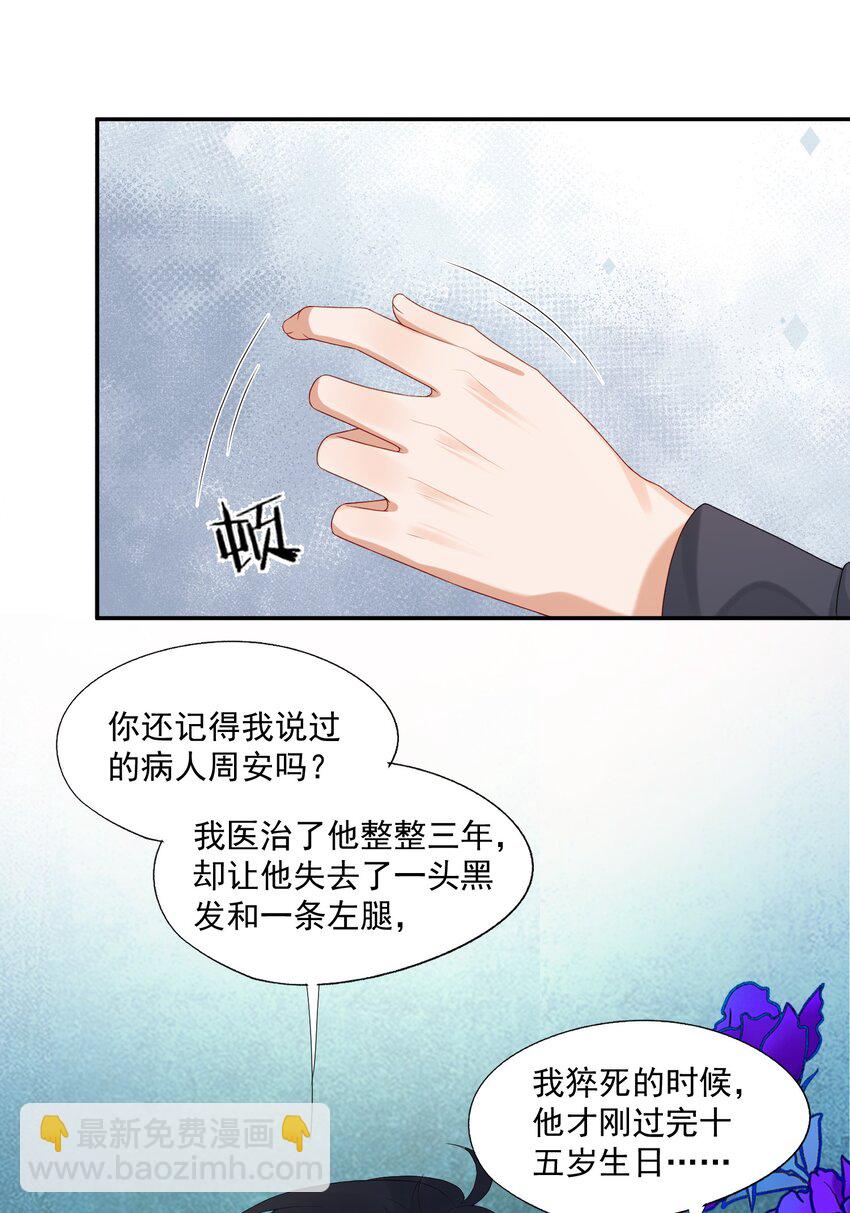 第31话 你是我的蒋天使！-第31话