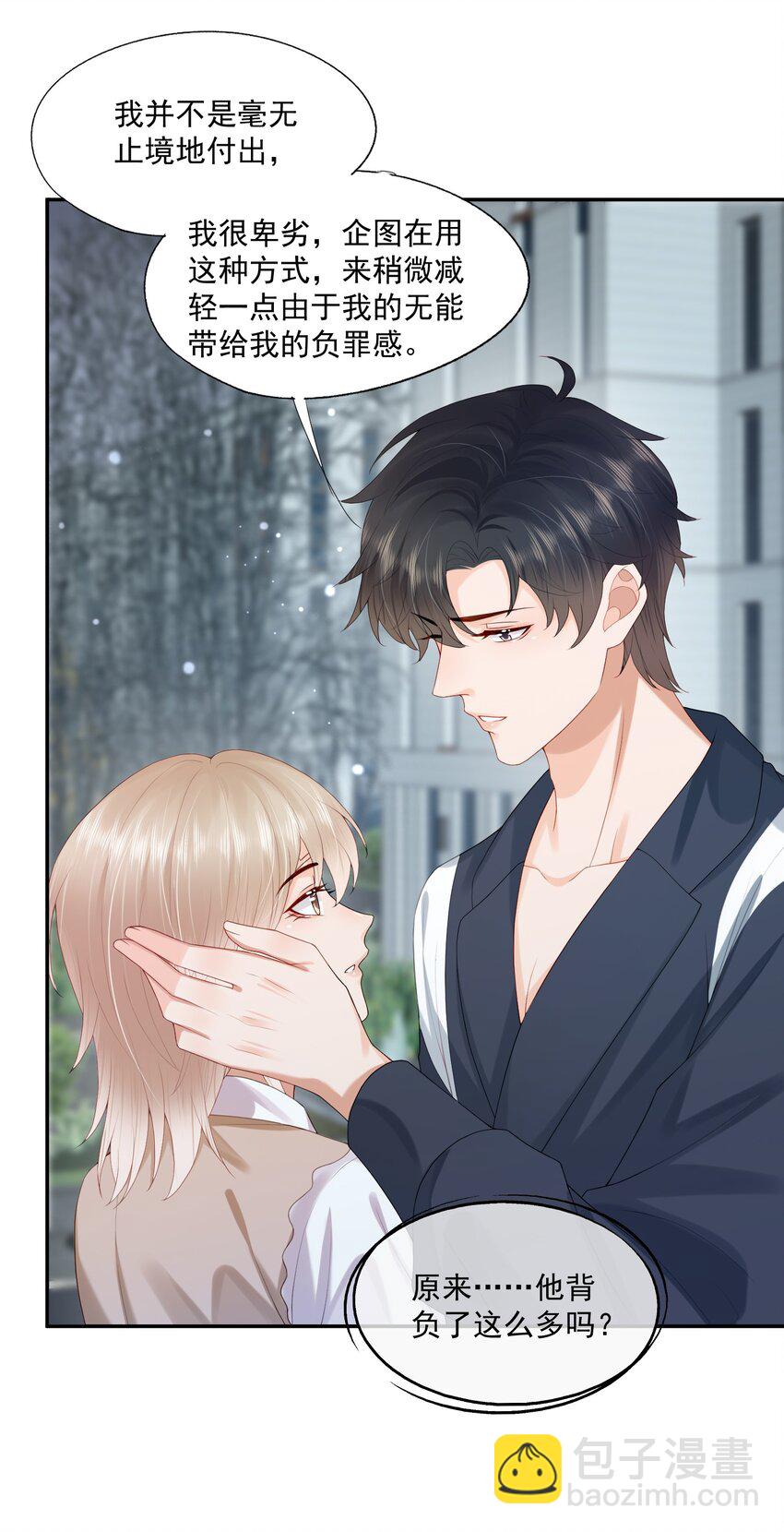 第31话 你是我的蒋天使！-第31话