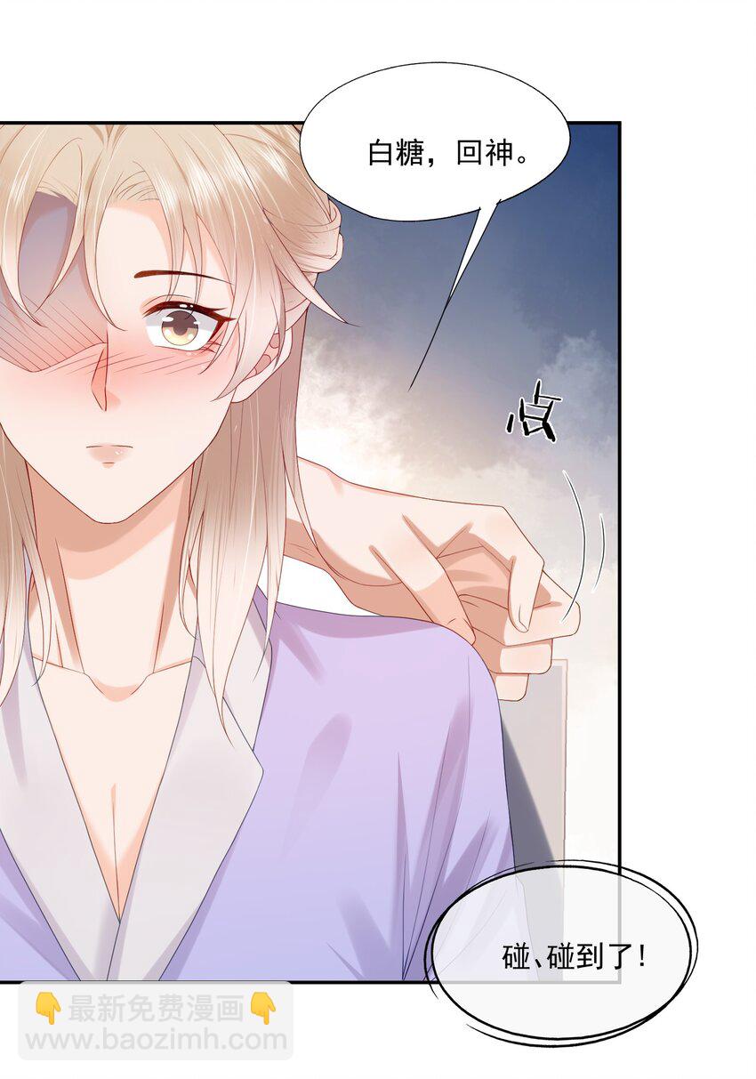 第33话 像小刺猬一样可爱-第33话