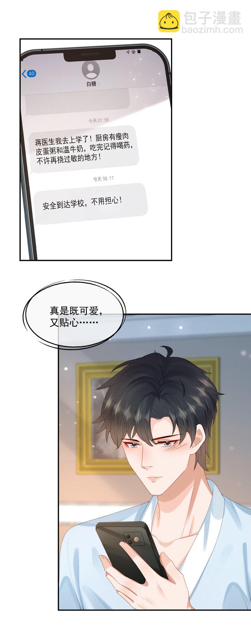 第39话 我们一起睡吧-第39话